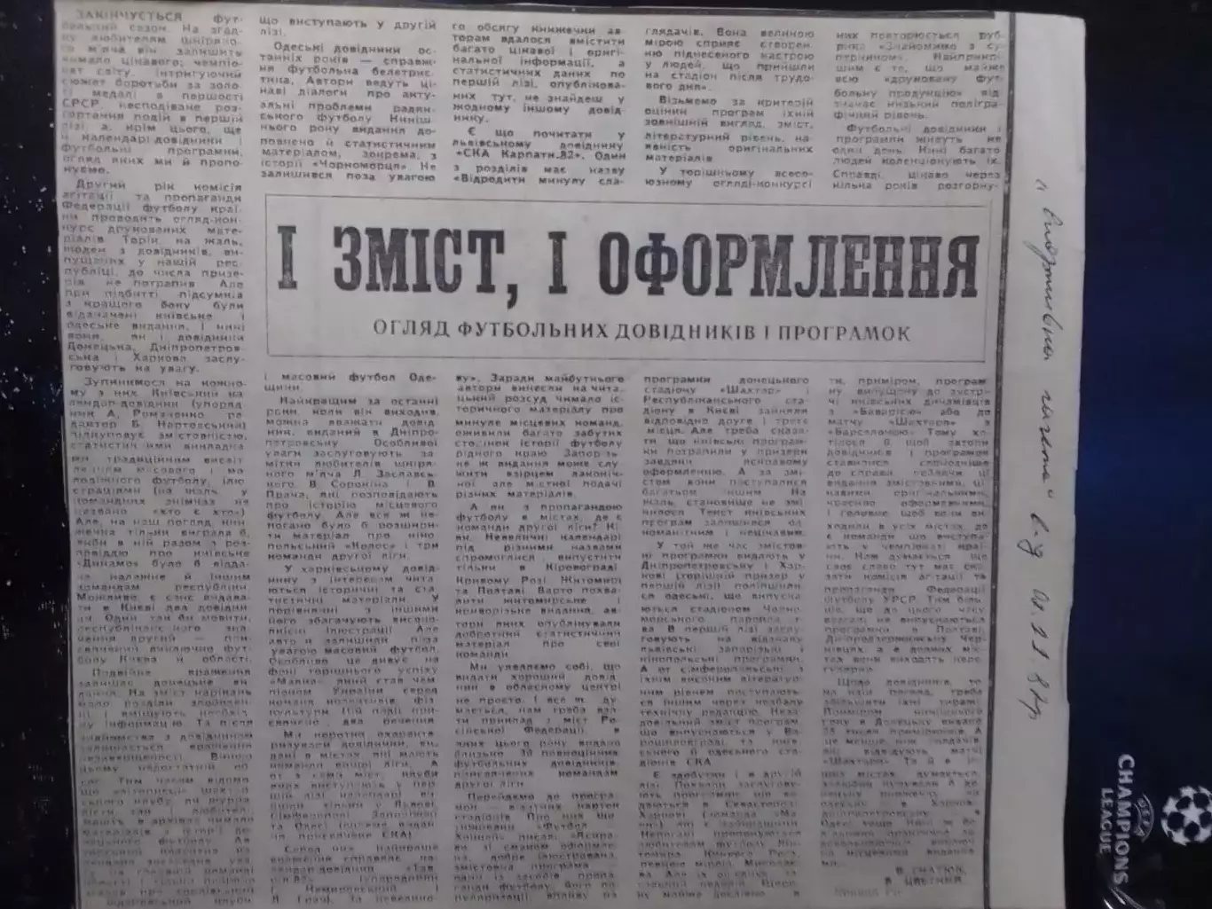 Стаття І ЗМІСТ, І ОФОРМЛЕННЯ. Огляд футб. довідників і прогр. Оптом скидки 30%.