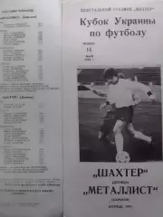 ШАХТЕР Донецк - МЕТАЛЛИСТ Харьков 14.05.1992. Оптом скидки до 30%!