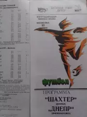 ШАХТЕР Донецк - ДНЕПР Днеропетровск 13.09.1992. Оптом скидки до 30%!