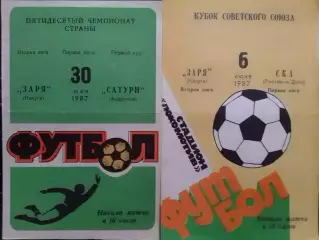 ЗАРЯ Калуга - САТУРН Андропов 30.05.1987 г. Оптом скидки до 30%!