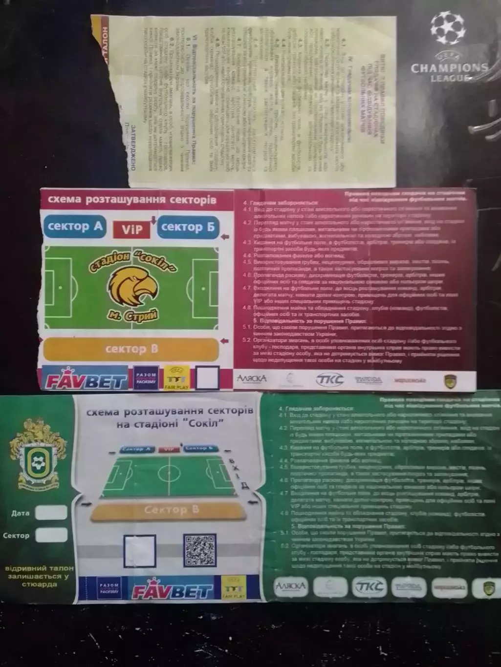 Билет на матч СКАЛА Стрий 17.05 сезон 2012-13 Оптом скидки до 30% 1