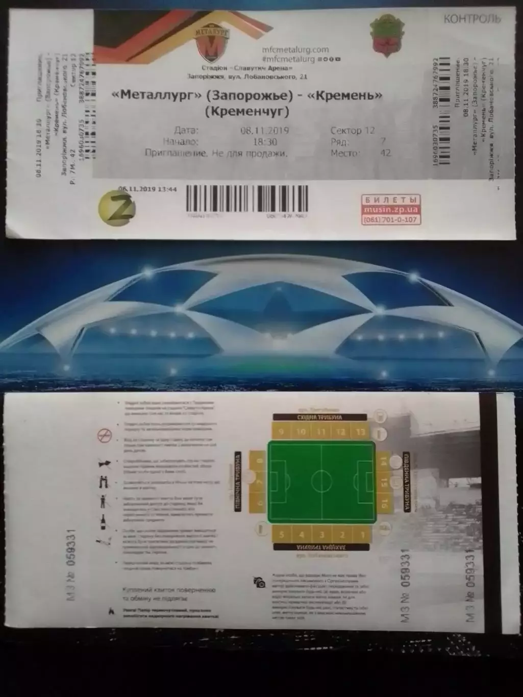 МЕТАЛУРГ МЕТАЛЛУРГ Запорожье - КРЕМЕНЬ Кременчуг 08.11.2019. Оптом скидки 30%