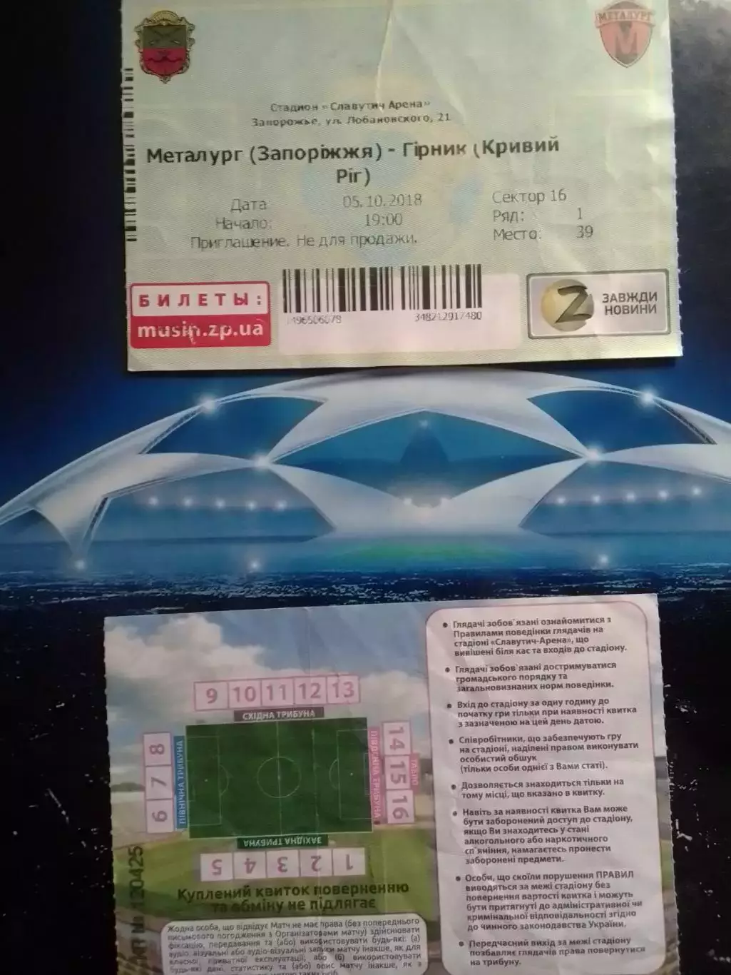 МЕТАЛУРГ Запоріжжя - ГІРНИК ГОРНЯК Кривой Рог 5.10.2018 Оптом скидки до 30%