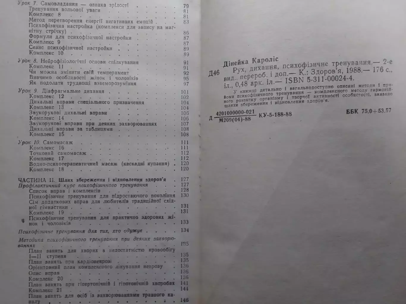 Кароліс Дінейка. РУХ, ДИХАННЯ, ПСИХОФІЗИЧНЕ ТРЕНУВАННЯ (ПФТ). Оптом скидки 30%! 1
