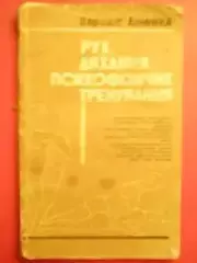 Кароліс Дінейка. РУХ, ДИХАННЯ, ПСИХОФІЗИЧНЕ ТРЕНУВАННЯ (ПФТ). Оптом скидки 30%!