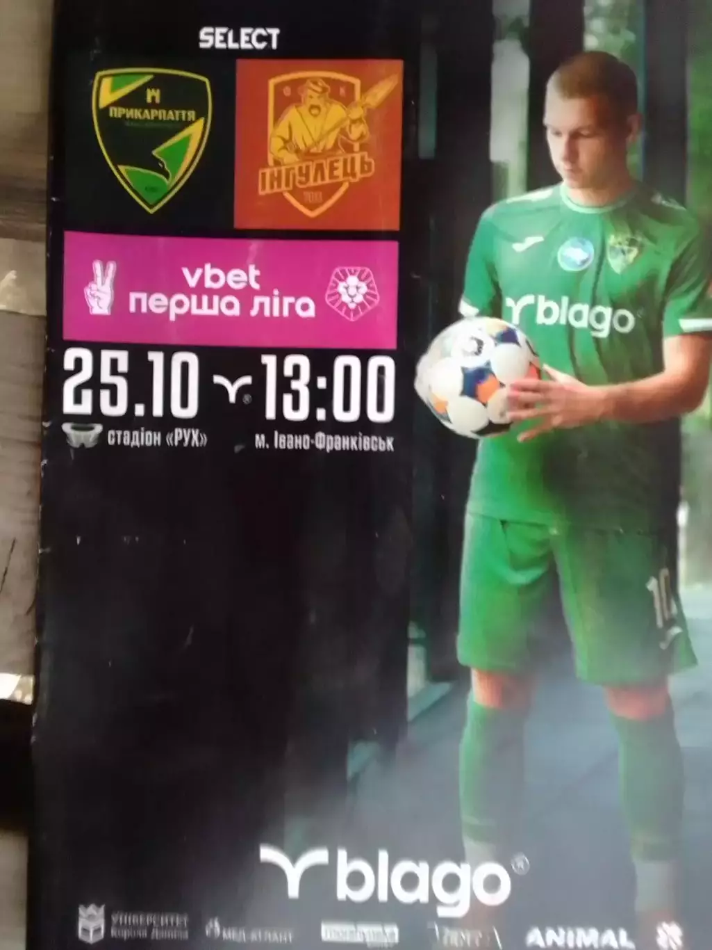 ПРИКАРПАТТЯ-БЛАГ0 Івано-Франківськ-ІНГУЛЕЦЬ, ИНГУЛЕЦ 25.10.2025 Оптом скидки 30%