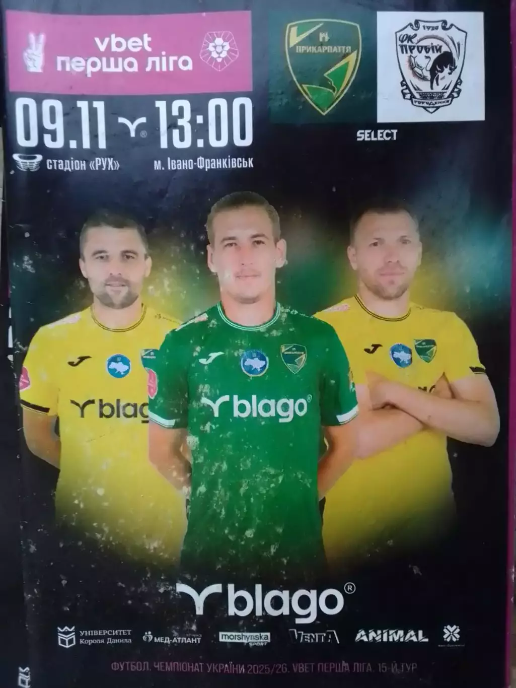 ПРИКАРПАТТЯ-БЛАГ0 Івано-Франківськ- ПРОБІЙ Городенка 9.11.2025 Оптом скидки 30%