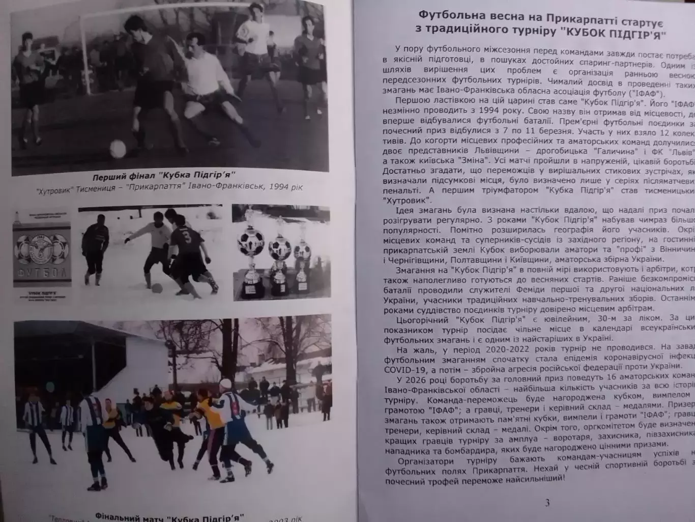 30 турнир КУБОК ПІДГІРЯ. Ивано-Франковск 7-29.03. 2026. Оптом скидки до 30%! 1