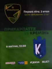 ПРИКАРПАТТЯ-ЗСУ Івано-Франківськ - КРЕМІНЬ Кременчуг 16.5.2025 Оптом скидки 30%!
