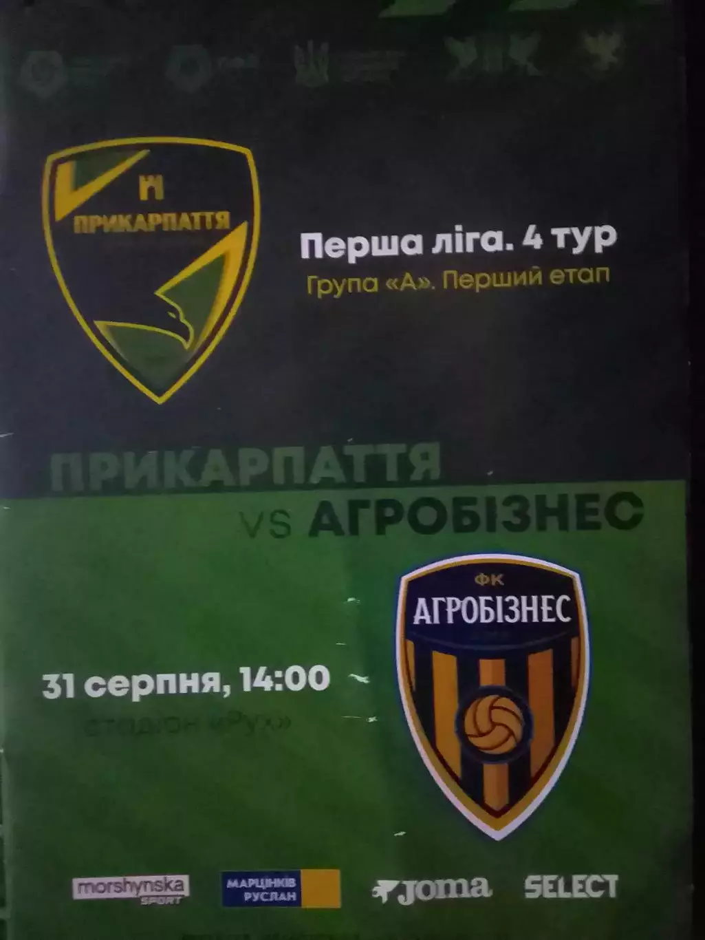 ПРИКАРПАТТЯ-ЗСУ Івано-Франківськ - АГРОБІЗНЕС 31.08.2024 Оптом скидки 30%!