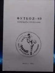 ДУНАЕЦ Измаил 1989 Календарь-справочник. Раритет. Оптом скидки до 30%!