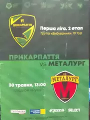 ПРИКАРПАТТЯ-ЗСУ Івано-Франківськ -МЕТАЛУРГ Запоріжжя 16.5.2025 Оптом скидки 30%!