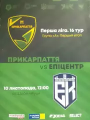 ПРИКАРПАТТЯ-ЗСУ Івано-Франківськ - ЕПІЦЕНТР Камян. 10.11.2024. Оптом скидки 30%!