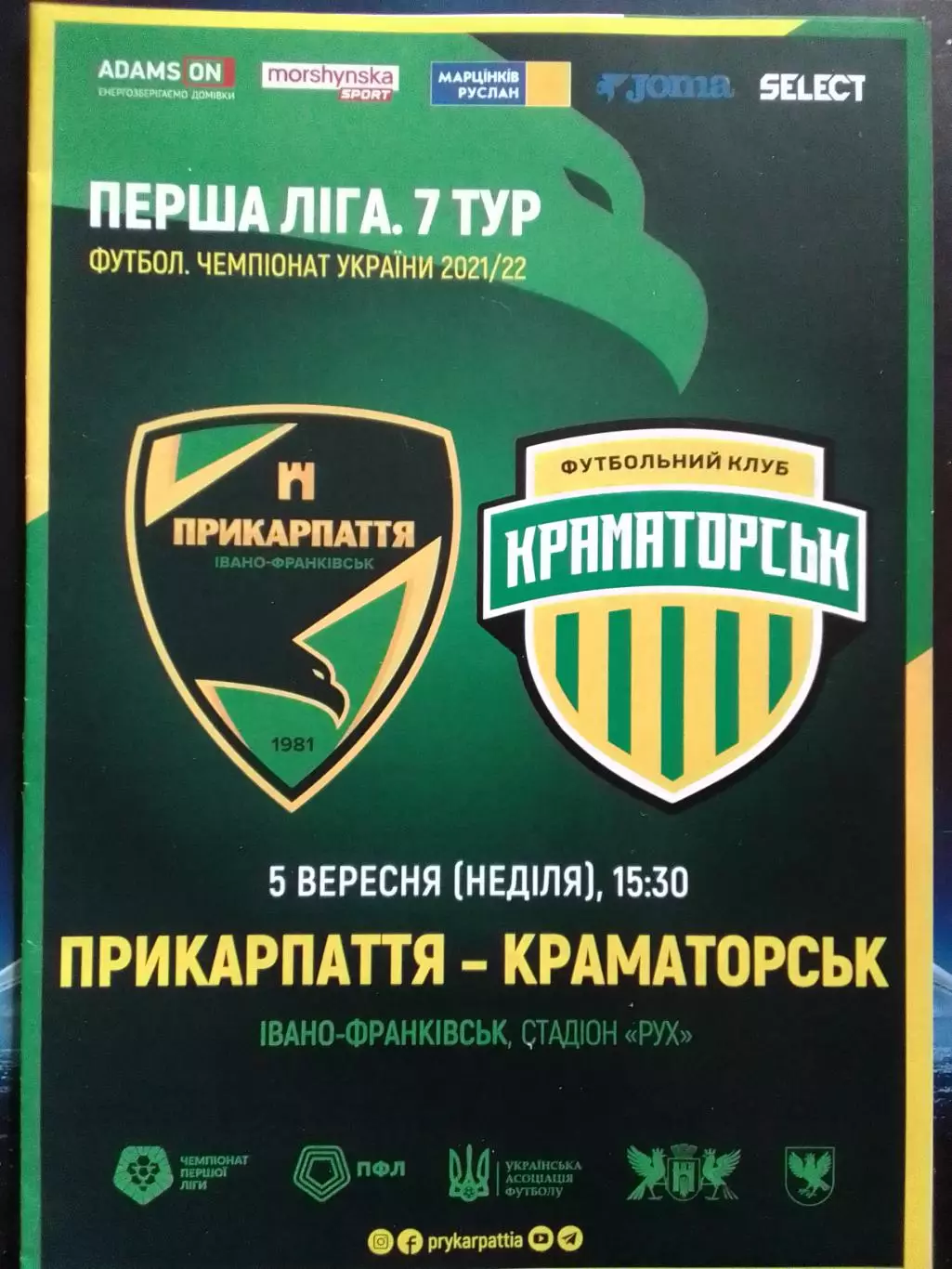 Прикарпаття Івано-Франківськ - КРАМАТОРСЬК. 5.09.2021. Оптом скидки до 30%!