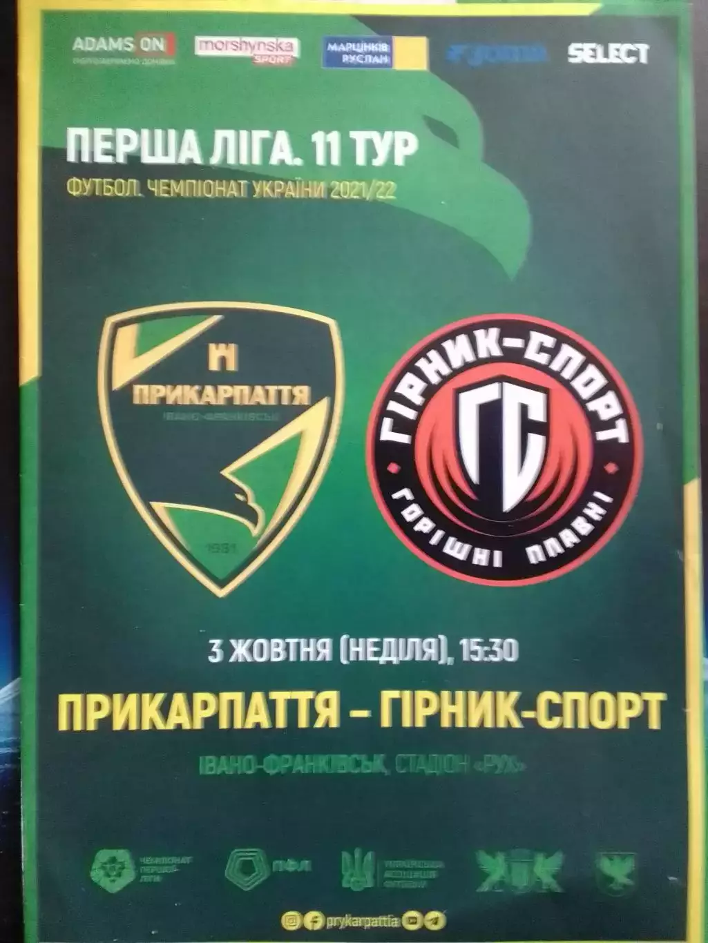 Прикарпаття Івано-Франківськ - ГІРНИК-СПОРТ Гор. 5.09.2021. Оптом скидки до 30%!