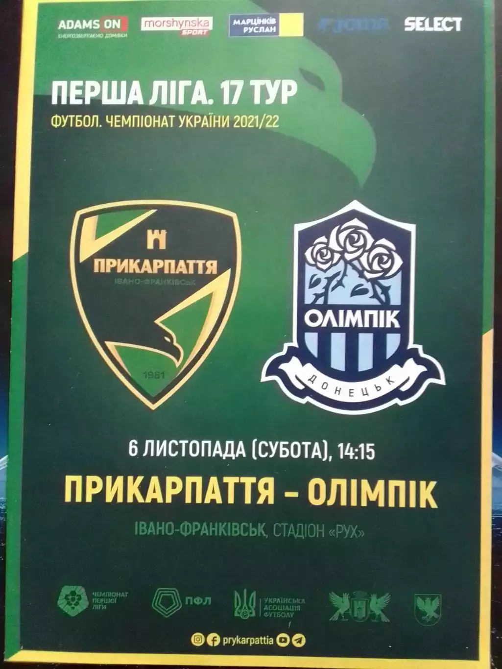 ПРИКАРПАТТЯ Івано-Франківськ - ОЛІМПІК Донецьк.- 6.11.2021. Оптом скидки до 30%!