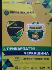 ПРИКАРПАТТЯ Івано-Франківськ - ЧЕРКАЩИНА 7.08.2019. Раритет Оптом скидки до 30%!