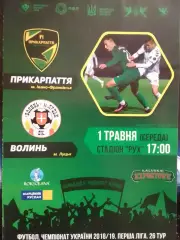 ПРИКАРПАТТЯ Івано-Франківськ - ВОЛИНЬ Луцьк 1.05.2019. Оптом скидки до 30%!