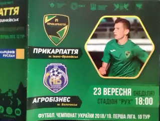 ПРИКАРПАТТЯ Івано-Франківськ -АГРОБІЗНЕС Волочиськ 23.09.2018. Оптом скидки 30%!