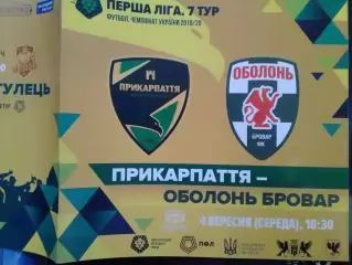 Прикарпаття Івано-Франківськ - Оболонь Бровар 04.09.2019. Оптом скидки до 30%!