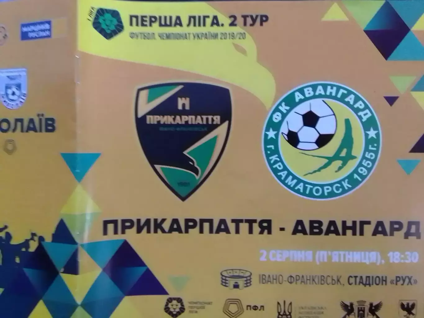 ПРИКАРПАТТЯ Івано-Франківськ -АВАНГАРД Краматорськ. 2.08.2019. Оптом скидки 30%!