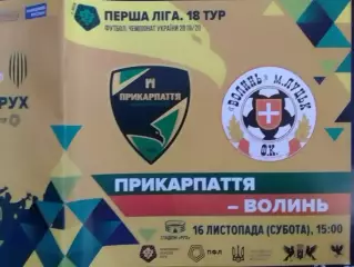 ПРИКАРПАТТЯ Івано-Франківськ - ВОЛИНЬ Луцьк. 16.11.2019. Оптом скидки до 30%!