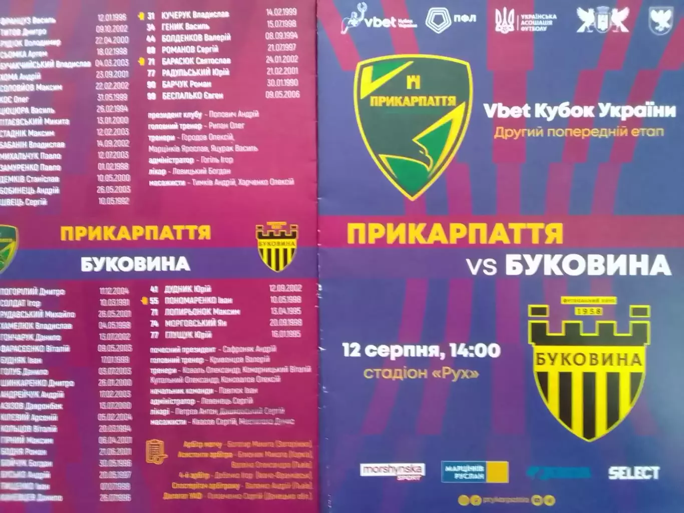 ПРИКАРПАТТЯ Івано-Франківськ - БУКОВИНА Чернівці 12.8.2024. КУ. Оптом скидки 30%