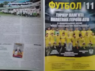 Турнір памяті полеглих героїв АТО в Іловайську.11.08.2018. Оптом скидки до 30%!