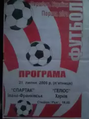 СПАРТАК Івано-Франківськ - ГЕЛІОС, ГЕЛИОС Харьков. 21.07.2006. Оптом скидки 30%