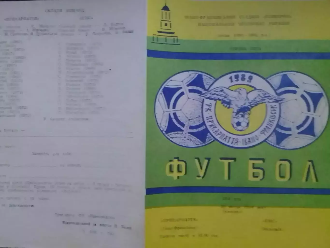 ПРИКАРПАТТЯ Івано-Франківськ - Евіс Миколаїв 29.04.1994. Оптом скидки до 30%!