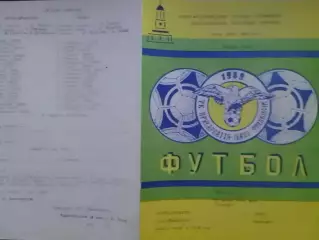 ПРИКАРПАТТЯ Івано-Франківськ - Евіс Миколаїв 29.04.1994. Оптом скидки до 30%!