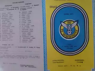 Прикарпаття Івано-Франківськ-Нафтовик Охтирка 11.08.1992. Оптом скидки до 30%!