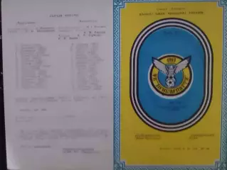 ПРИКАРПАТТЯ Івано-Франківськ - АВТОМОБІЛІСТ Суми 10.09.1992 Оптом скидки до 30%!