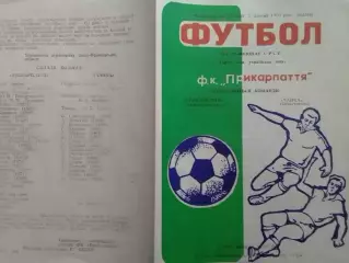 ПРИКАРПАТТЯ Івано-Франківськ -Чайка Севастополь. 7.10.1990. Оптом скидки до 30%!