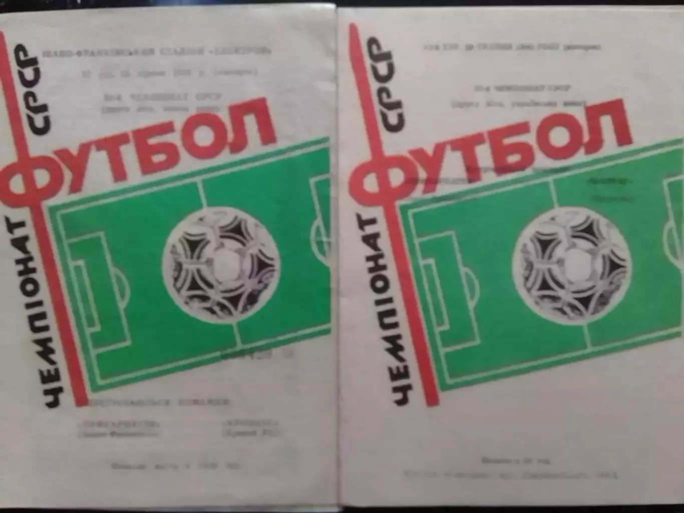 ПРИКАРПАТТЯ Івано-Франківськ-КРИВБАС Кривий Ріг. 15.05.1990. Оптом скидки 30%!.