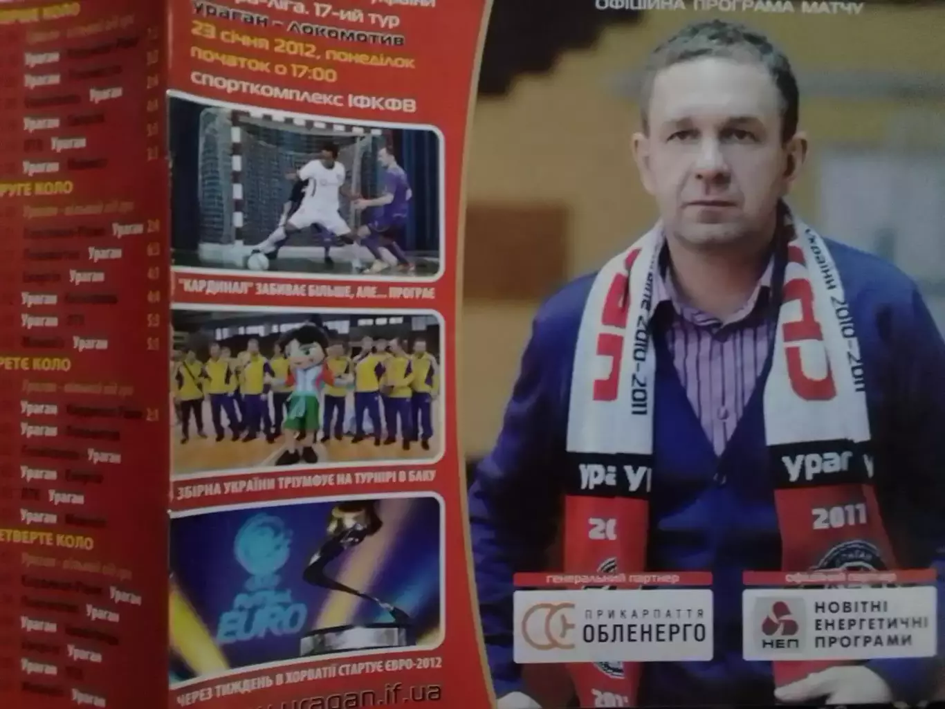 УРАГАН Івано-Франківск - ЛОКОМОТИВ Харків 11.01.2012. Футзал. Оптом скидки 30%!