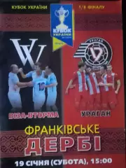 ВІЗА-ВТОРМА - УРАГАН Івано-Франківск 19.01.2019. Оптом скидки до 30%!