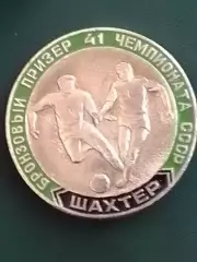 Футбольн значок. ШАХТЕР Донецк - Бронзорьій призер. Оптом скидки до 30%