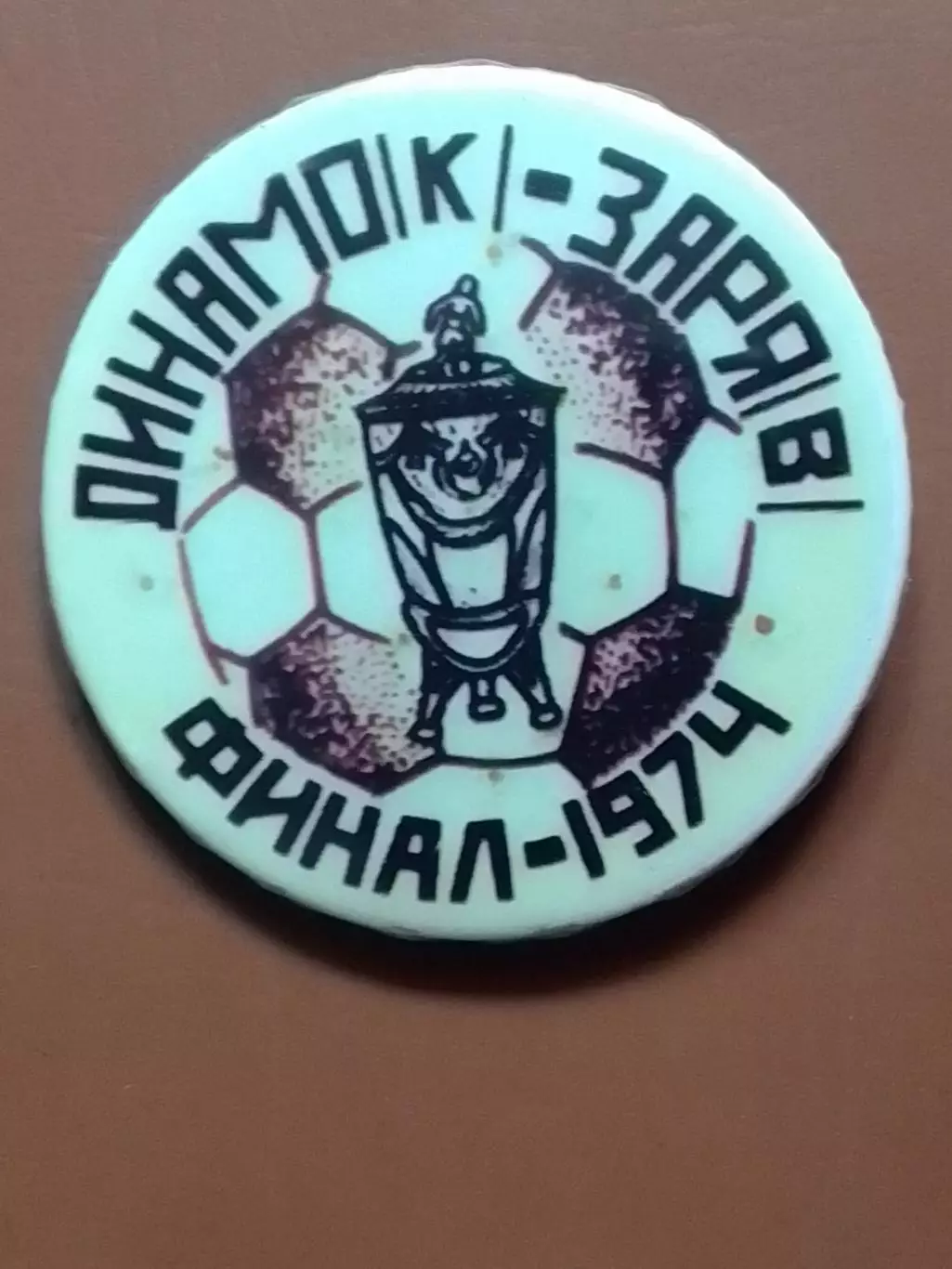 ДИНАМО Київ, Киев №194. ДИНАМО К - ЗАРЯ Ворошиловград 1974. Оптом скидки 30%