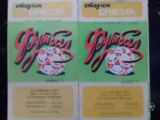 ПРИКАРПАТТЯ Івано-Франківськ- ДЕСНА Чернігів 28.04.1988. Оптом скидки до 30%!