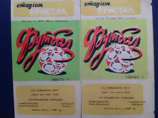 ПРИКАРПАТТЯ Івано-Франківськ - КРИСТАЛ Херсон.-11.07.1988. Оптом скидки до 30%!