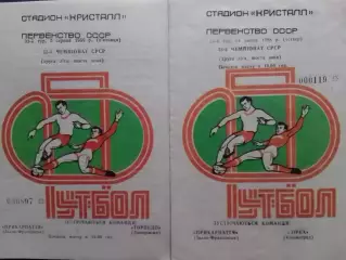 ПРИКАРПАТТЯ Івано-Франківськ - ЗІРКА Кіровоград. 14.07.1988 Оптом скидки до 30%!