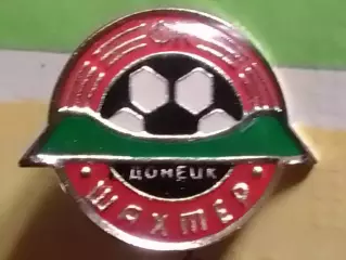 Футбольн значок. ФК ШАХТЕР Донецк. Оптом скидки до 30%