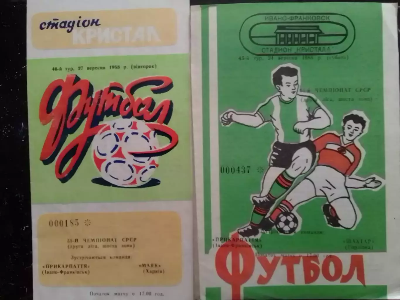 Прикарпатье Ивано-Франковск- МАЯК Харьков. 27.09.1988. Оптом скидки до 30%!