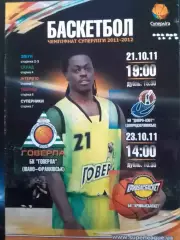 ГОВЕРЛА Івано-Франківськ - БК ДНІПРО-АЗОТ Дніпродзер 21.10.2011 Оптом скидки 30%