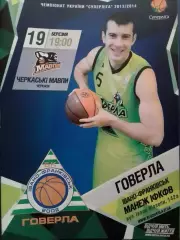 ГОВЕРЛА Івано-Франківськ - ЧЕРКАСЬКІ МАВПИ 19.03.2014. Оптом скидки до 30%!