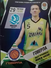 ГОВЕРЛА Івано-Франківськ - МИКОЛАЇВ Николаев 29.11.2014. КУ Оптом скидки до 30%!