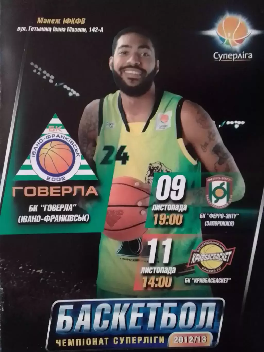 ГОВЕРЛА Івано-Франківськ-ФЕРРО-ЗНТУ Запоріжжя +Кр 9.11.2012 Оптом скидки до 32%!