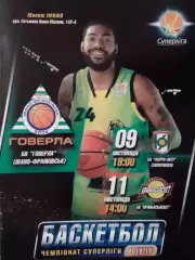 ГОВЕРЛА Івано-Франківськ-ФЕРРО-ЗНТУ Запоріжжя +Кр 9.11.2012 Оптом скидки до 32%!