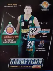 ГОВЕРЛА Івано-Франківськ -АЗОВМАШ Маріуполь 22. ДНІПРО 24.02.2013. Оптом скидки!